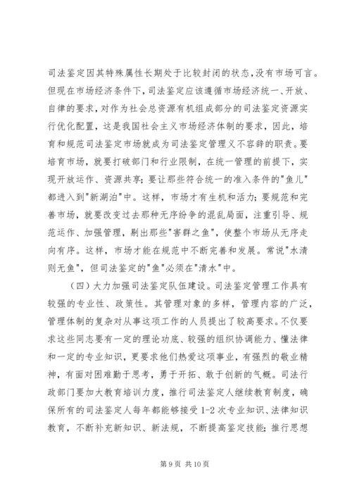 司法鉴定机构管理现状调研报告.docx