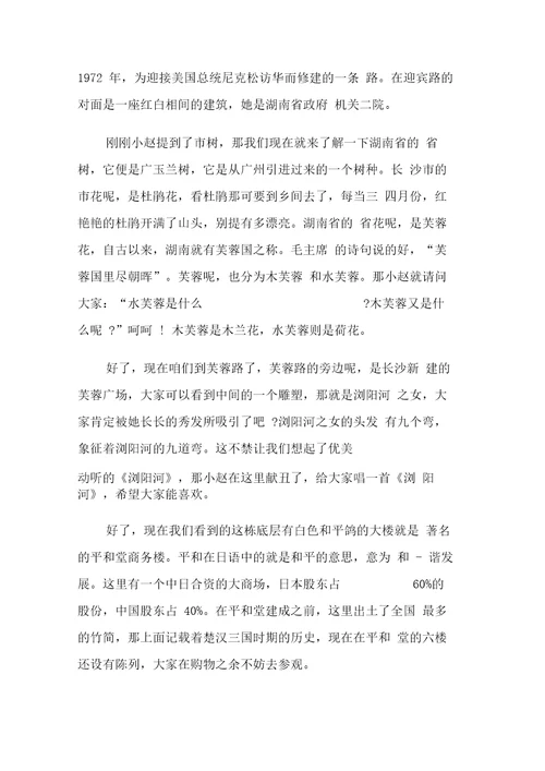 关于长沙导游词介绍5篇