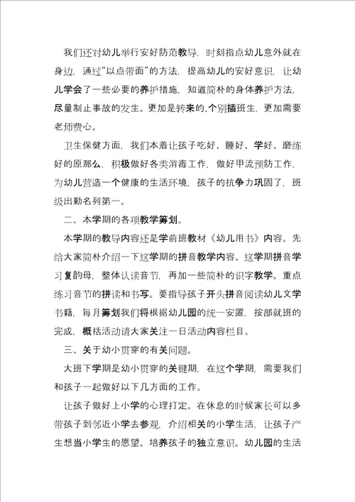 幼儿园家长会的活动方案11篇