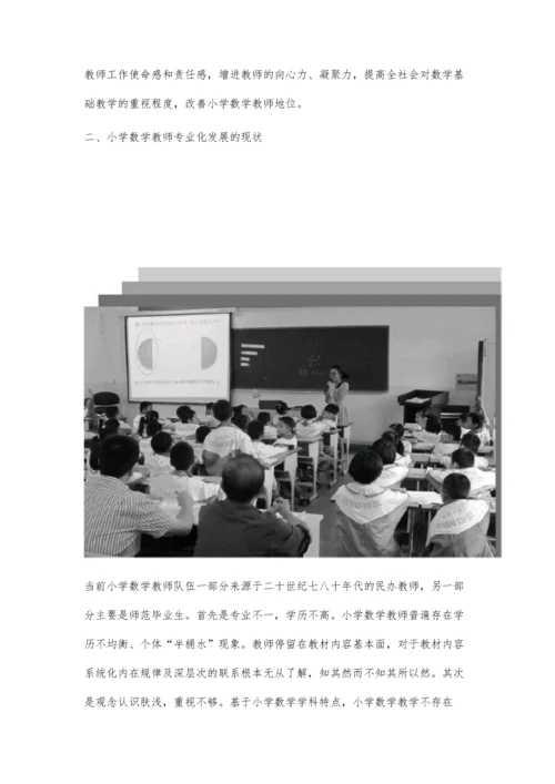 对小学数学教师专业化发展的思考.docx