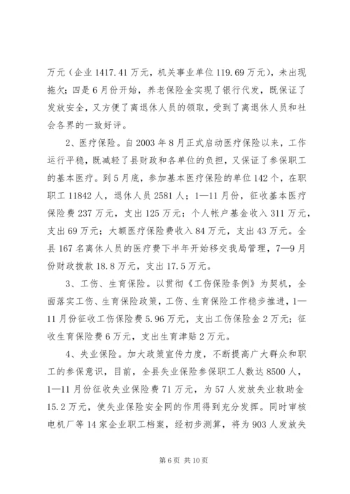 人事劳动和社会保障局廉政工作总结.docx