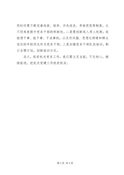 浅谈机关党建工作存在问题与对策.docx