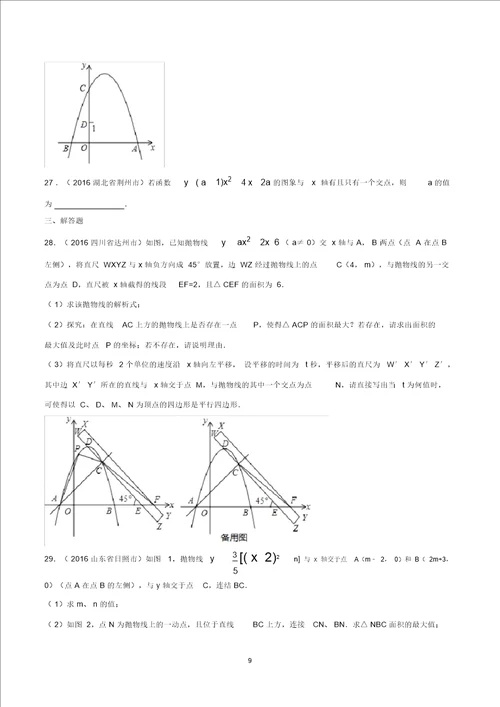 二次函数图像及性质近三年中考题