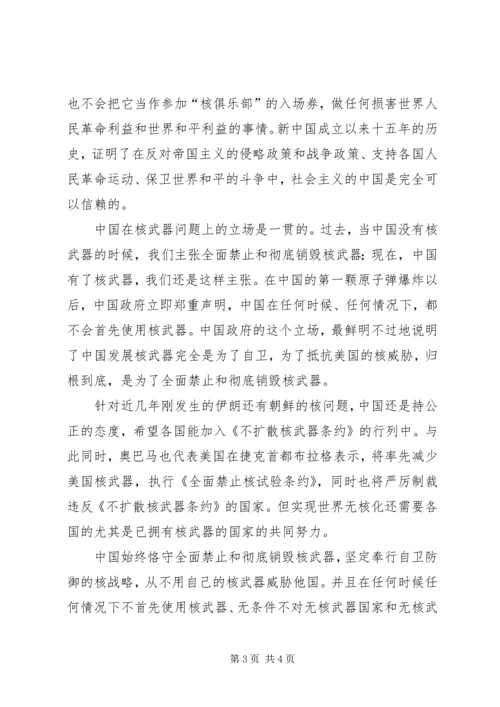 学习军事理论课的体会 (4).docx