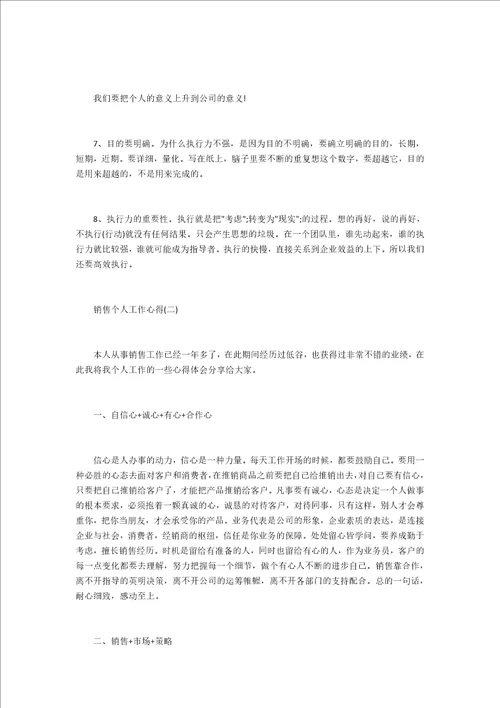 销售2022个人工作心得5篇精选