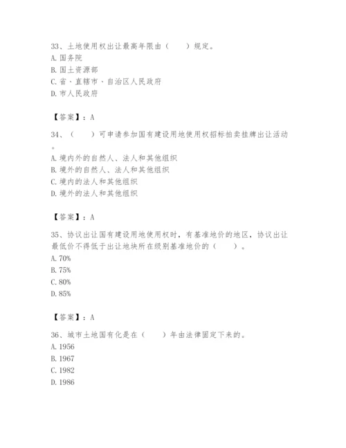 土地登记代理人之土地权利理论与方法题库及答案【有一套】.docx