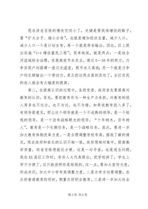 区长在全区职业教育调研会讲话.docx