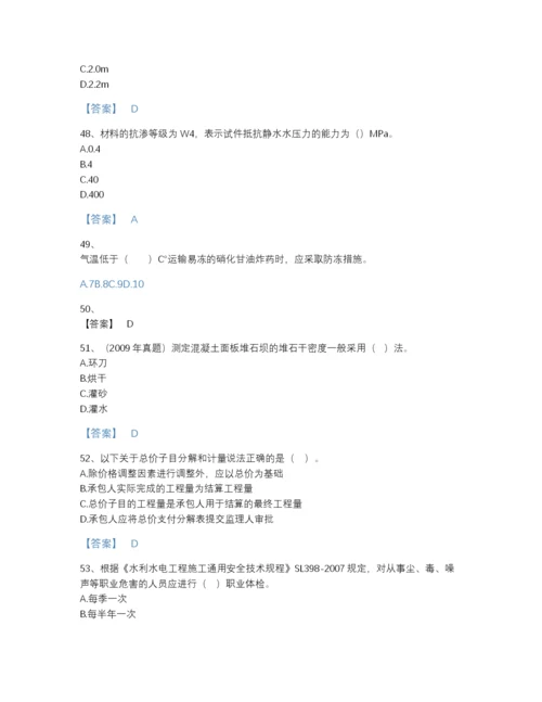 2022年安徽省二级建造师之二建水利水电实务通关题库(附带答案).docx