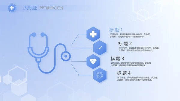 蓝色医疗疫苗接种常识介绍动态PPT模板