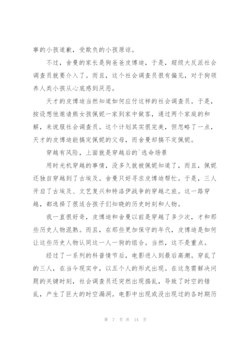天才眼镜狗观后心得10篇.docx