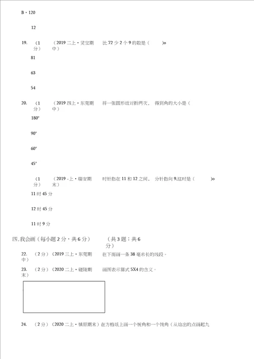 山西省阳泉市2020版二年级上册数学期末试卷A卷