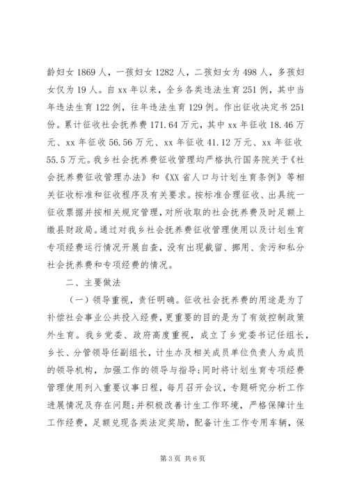 社会抚养费征收自查报告2篇.docx