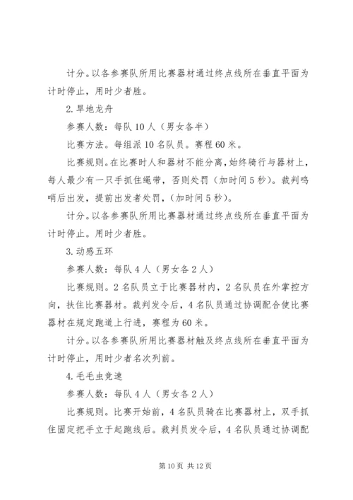 全民健身计划实施方案.docx