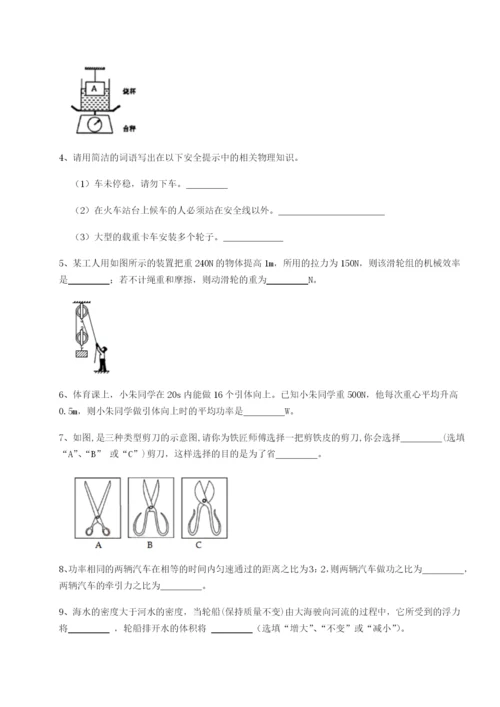 滚动提升练习重庆市大学城第一中学物理八年级下册期末考试专题练习A卷（附答案详解）.docx