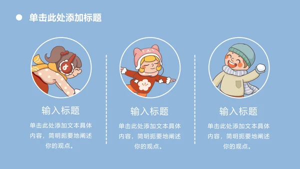 寒假假期安全主题教育ppt模板