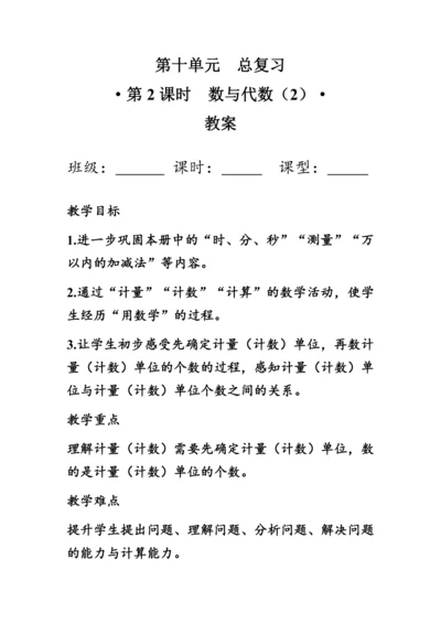 《总复习--数与代数（2）》（教案）人教版三年级数学上册