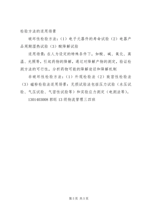 假冒伪劣商品的鉴别方法与要点20XX年122818.docx