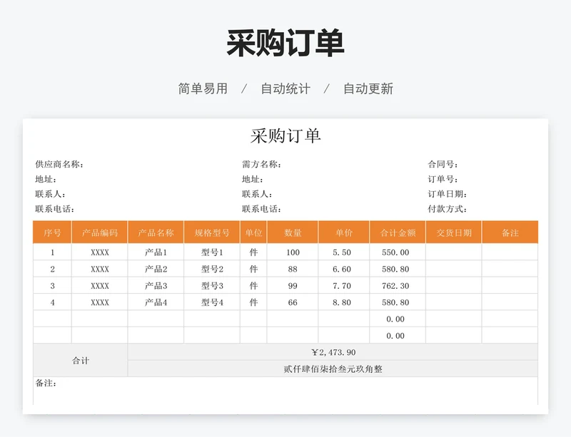 采购订单
