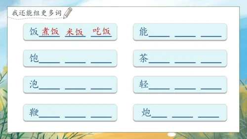 【核心素养】部编版语文一年级下册-语文园地五（课件）