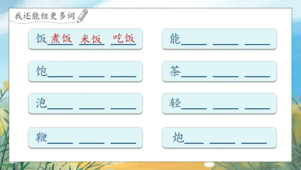 【核心素养】部编版语文一年级下册-语文园地五（课件）