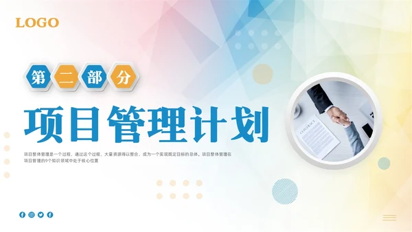 黄蓝简约项目整体管理PPT模板宣传PPT动态PPTpmp项目管理（补充）