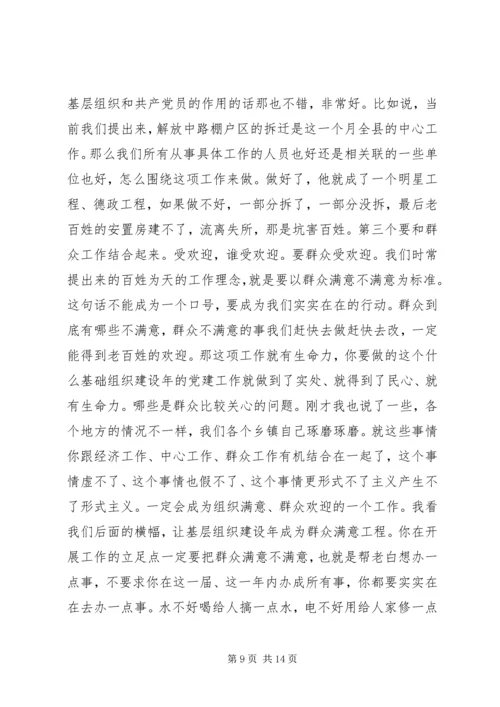 县基层组织建设年活动推进会领导讲话.docx
