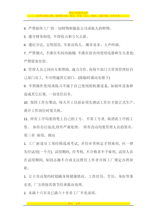 工厂管理规章制度(2014.2.18).docx