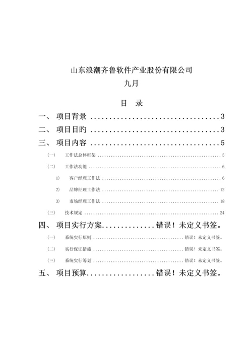 烟草行业工作法基础管理系统研讨.docx