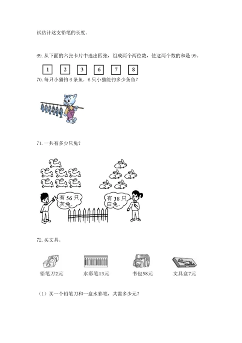 二年级上册数学应用题100道附完整答案【有一套】.docx