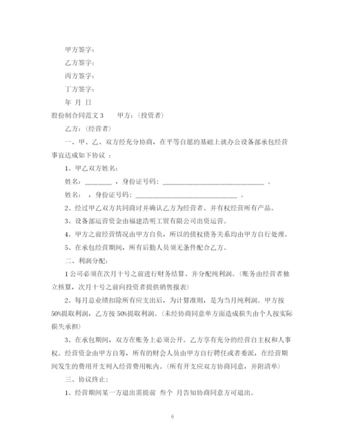 2023年股份制合同范本.docx