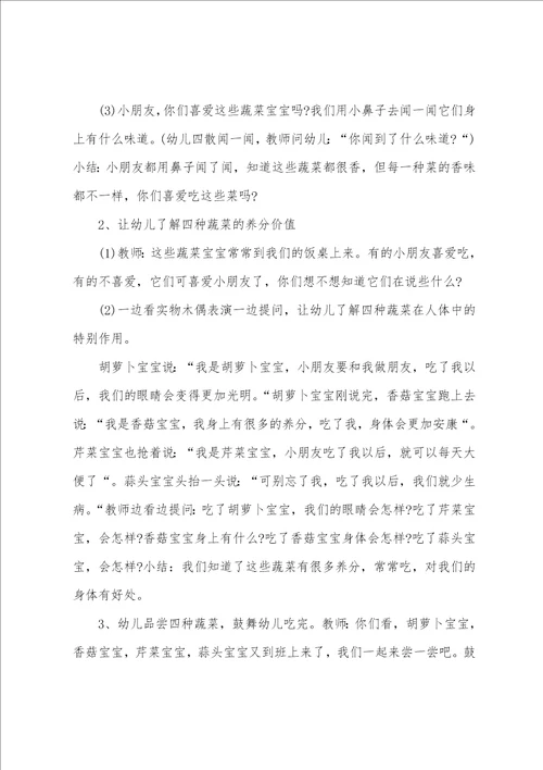 幼儿蔬菜教案8篇