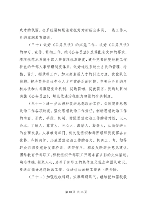 税务局工作计划范文.docx