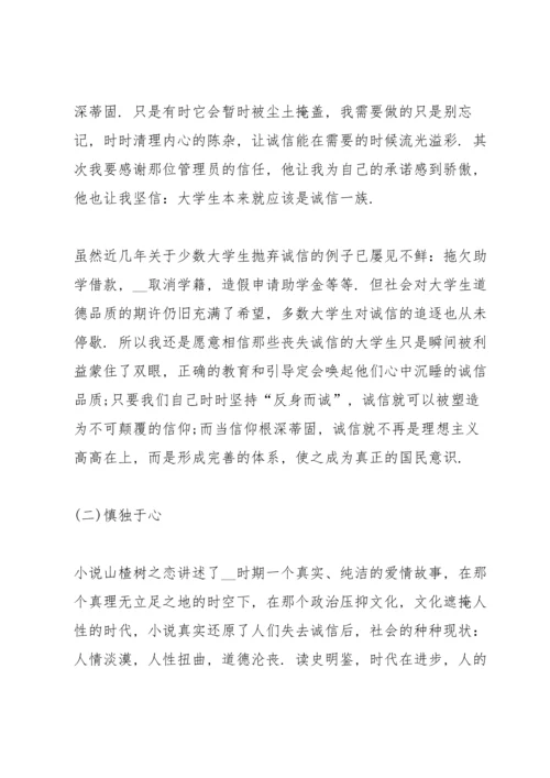 诚信友善伴我成长演讲稿五分钟5篇.docx