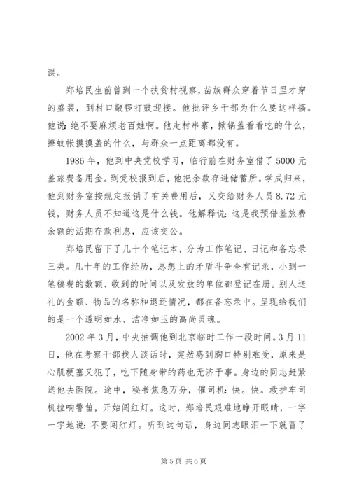 浅谈党员干部严以修身.docx