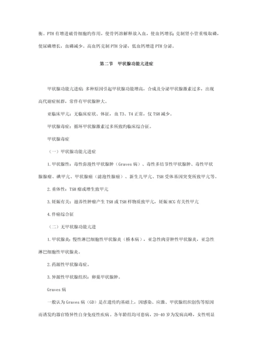 2023年执业医师最新最全考点解析系列内分泌部分甲状腺疾病.docx