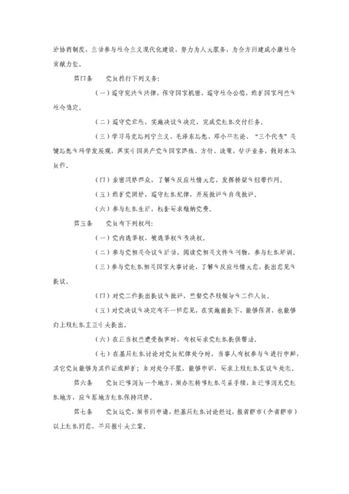 中国农工民主党新版章程.docx