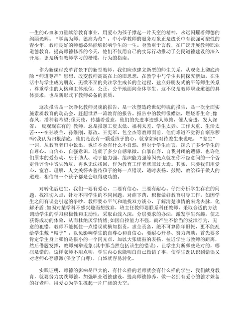 2019师德师风教育案例教师教育叙事范文