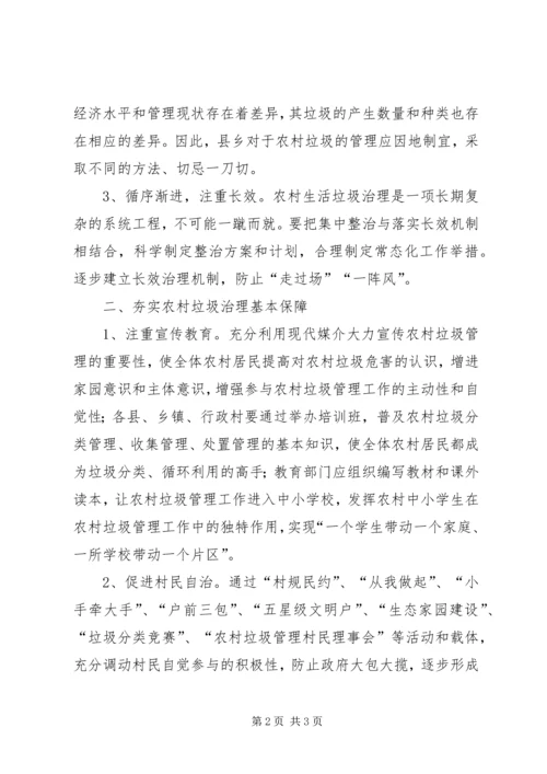 关于加强农村垃圾治理的建议 (2).docx