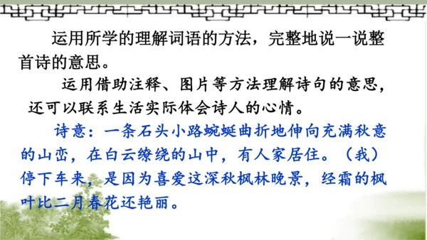【同步课件】部编版语文三年级上册  4.古诗三首《山行》《赠刘景文》《夜书所见》   课件（3课时）