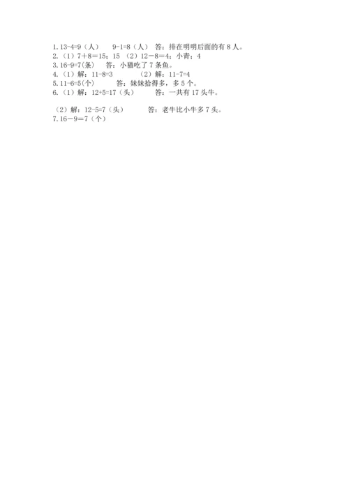 人教版一年级下册数学期中测试卷【实验班】.docx