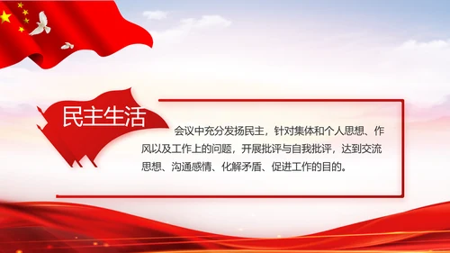 红色大气党建党支部年终工作总结PPT