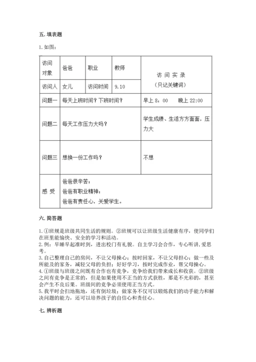 部编版小学四年级上册道德与法治期中测试卷及完整答案（有一套）.docx