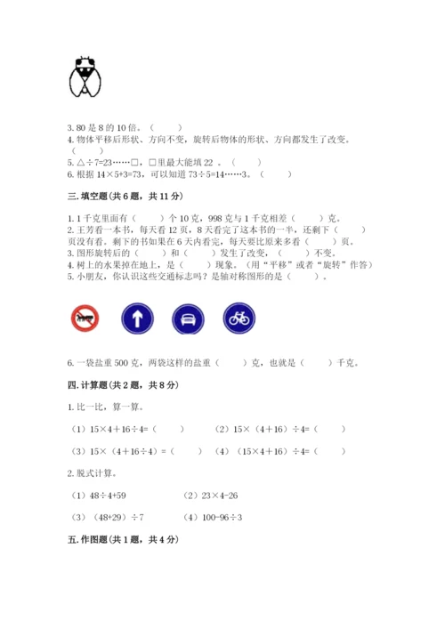 苏教版数学三年级上册期末测试卷附答案（巩固）.docx