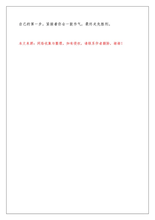 初中以成长为话题的作文5篇