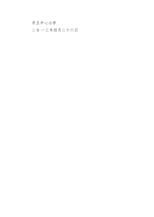 中心小学规范办学行为自查报告.docx