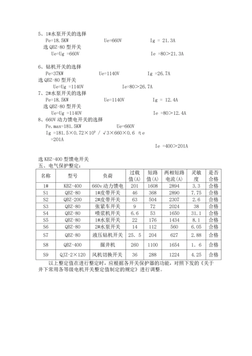 煤矿掘进供电设计.docx