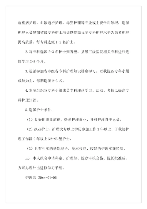 2022护理人员进修学习计划