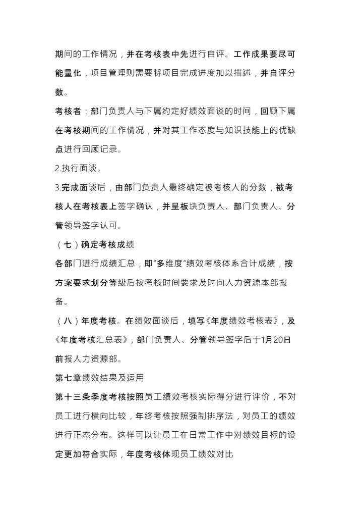 公司绩效考核方案