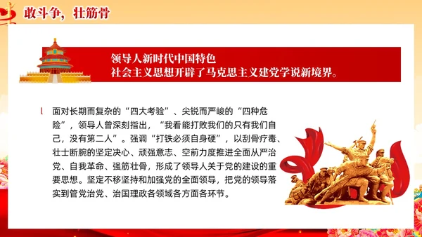 红色党建风国朝新时代中国特色社会主义思想党课课件PPT