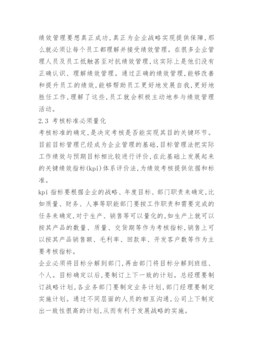 绩效考核的重点.docx